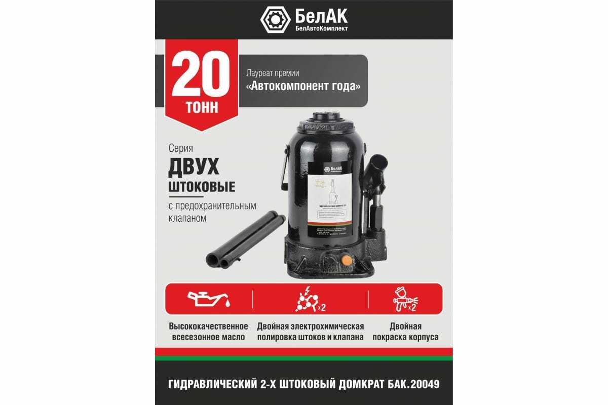 Домкрат бутылочный гидравлический БелАК БАК.20049 фотография 17
