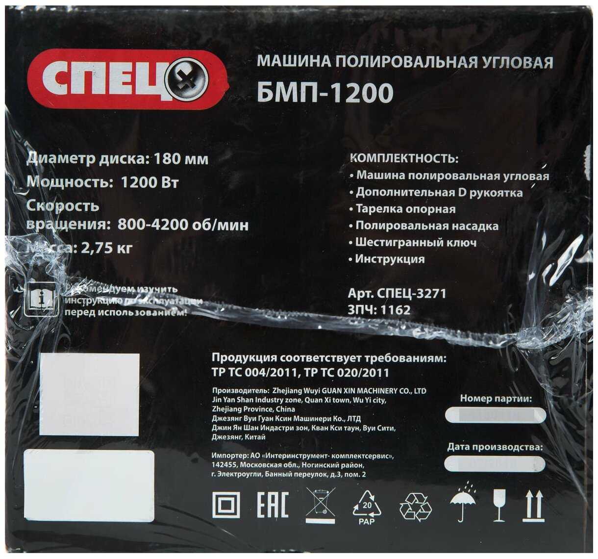 Полировальная машина СПЕЦ БМП-1200 фотография 11