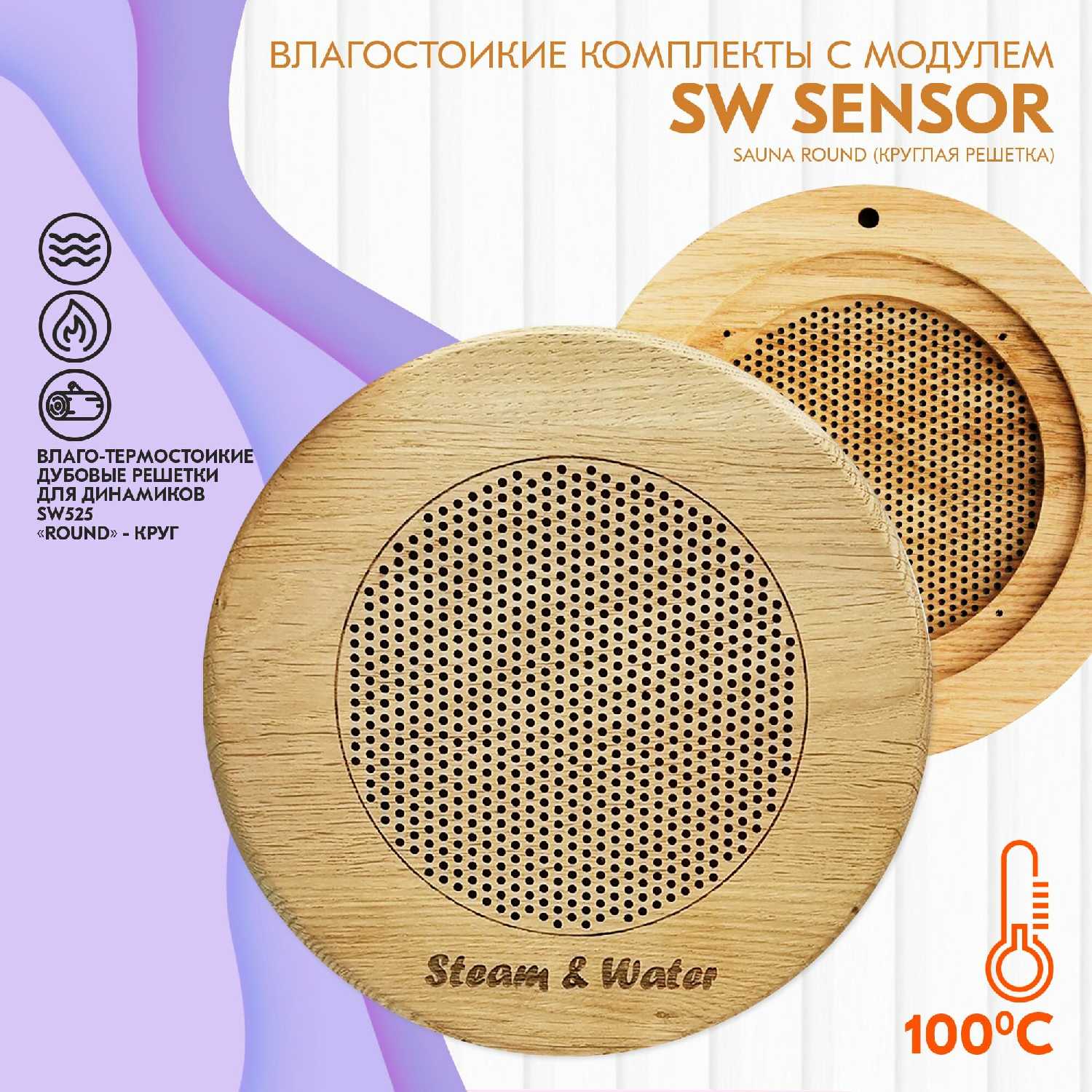 Акустическая система SW 2 (SENSOR SAUNA) фотография 4