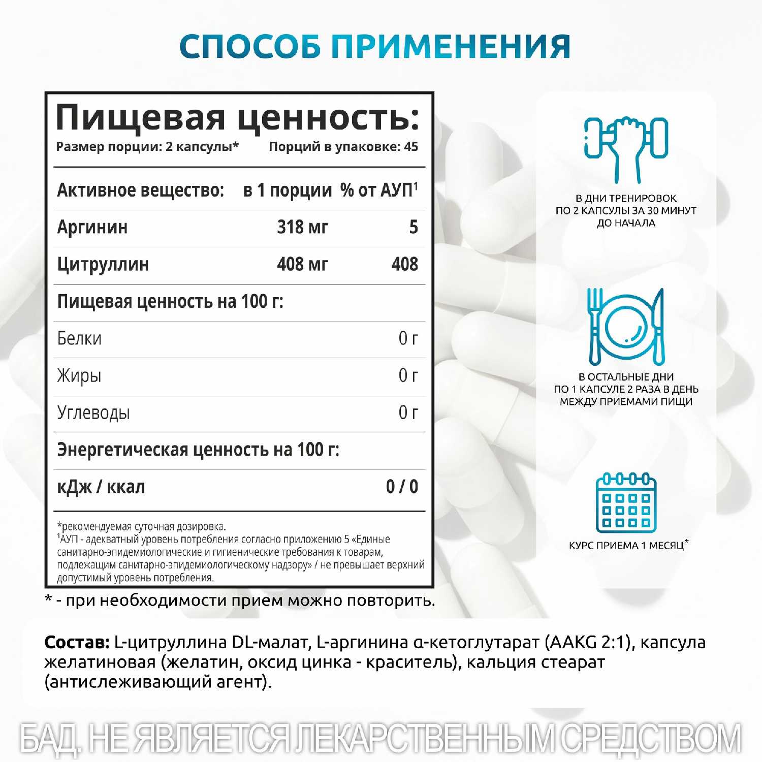 Женьшень + Таурин (60 капсул) фотография 3