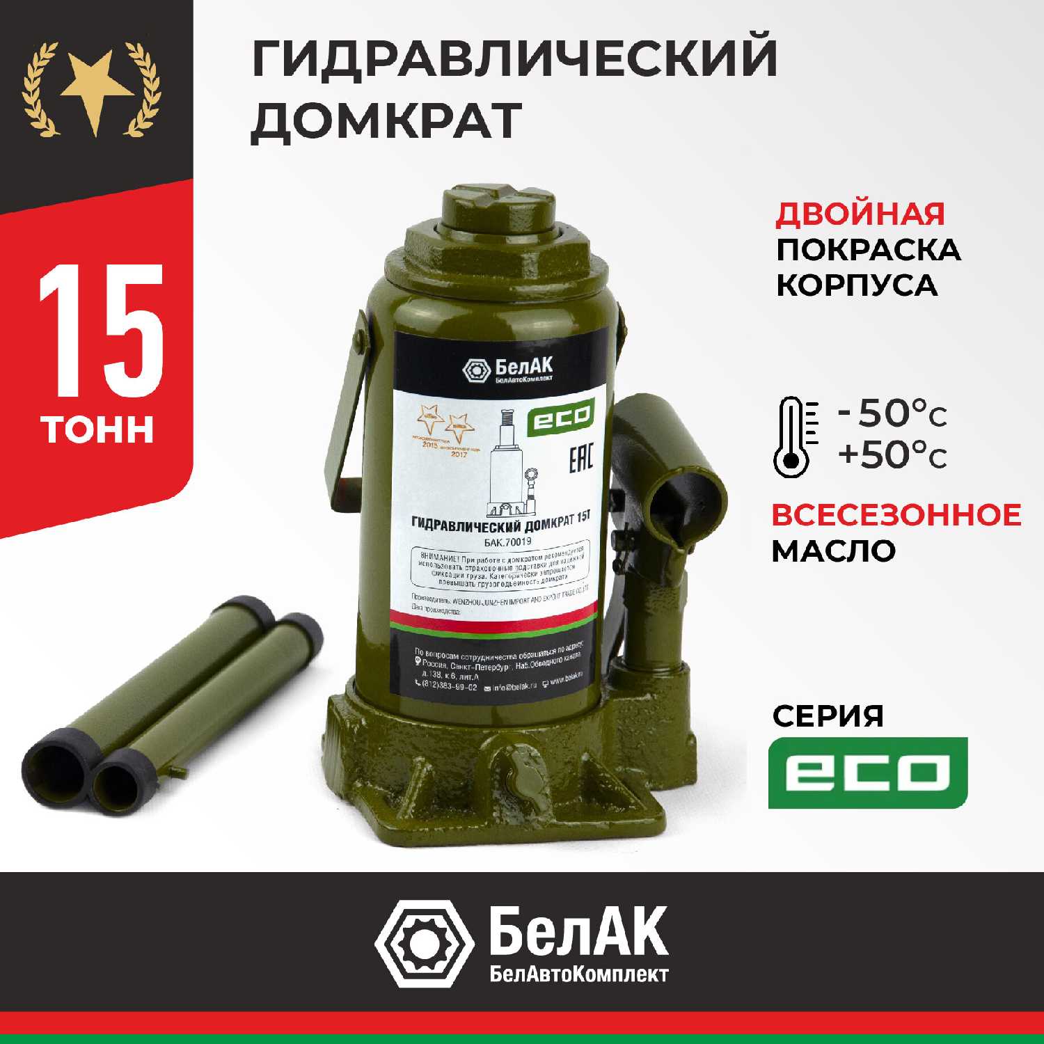 Домкрат бутылочный гидравлический БелАК ЭКО БАК (70019)