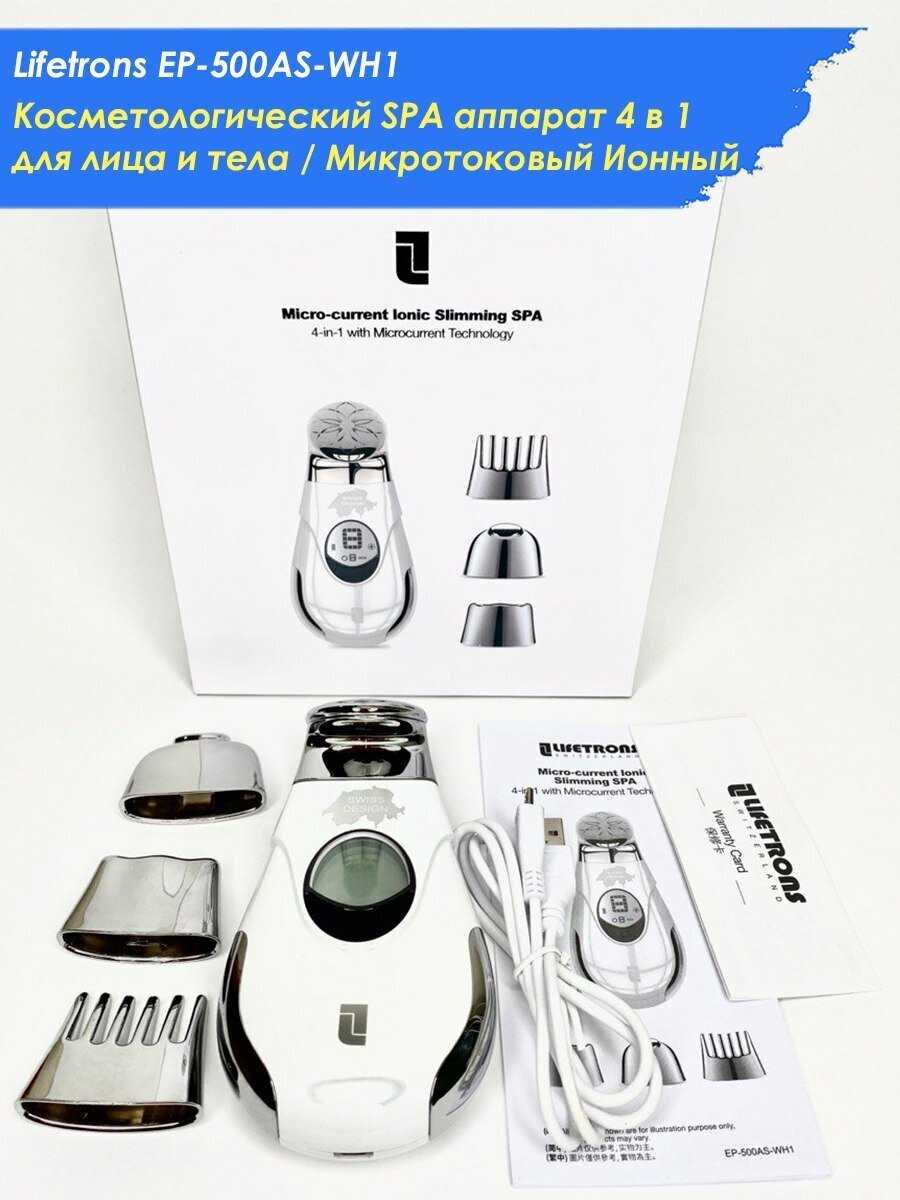 Косметологический Lifetrons Micro current lonic Slimming SPA 4 in 1 (EP-500AS-WH1) фотография 6