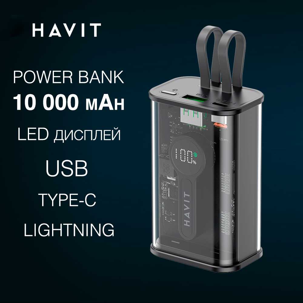 Пауэрбанк Havit PB5203 SL (10000 мАч) фотография 6