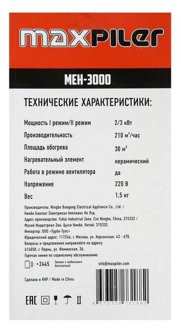 Электрическая тепловая пушка MAXPILER MEH-3000 (3 кВт) фотография 8