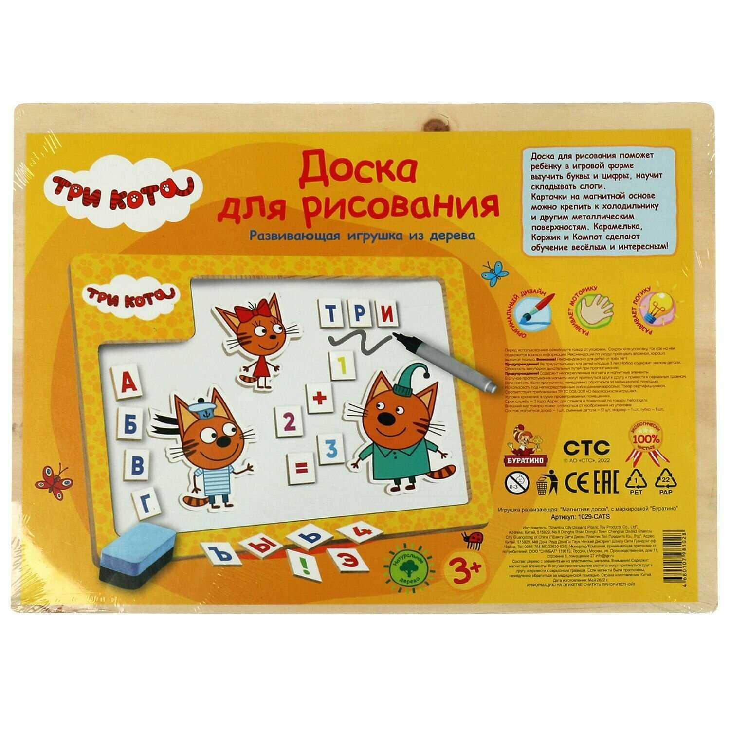Доска магнитная алфавит Три Кота Буратино (1029-CATS) фотография 6