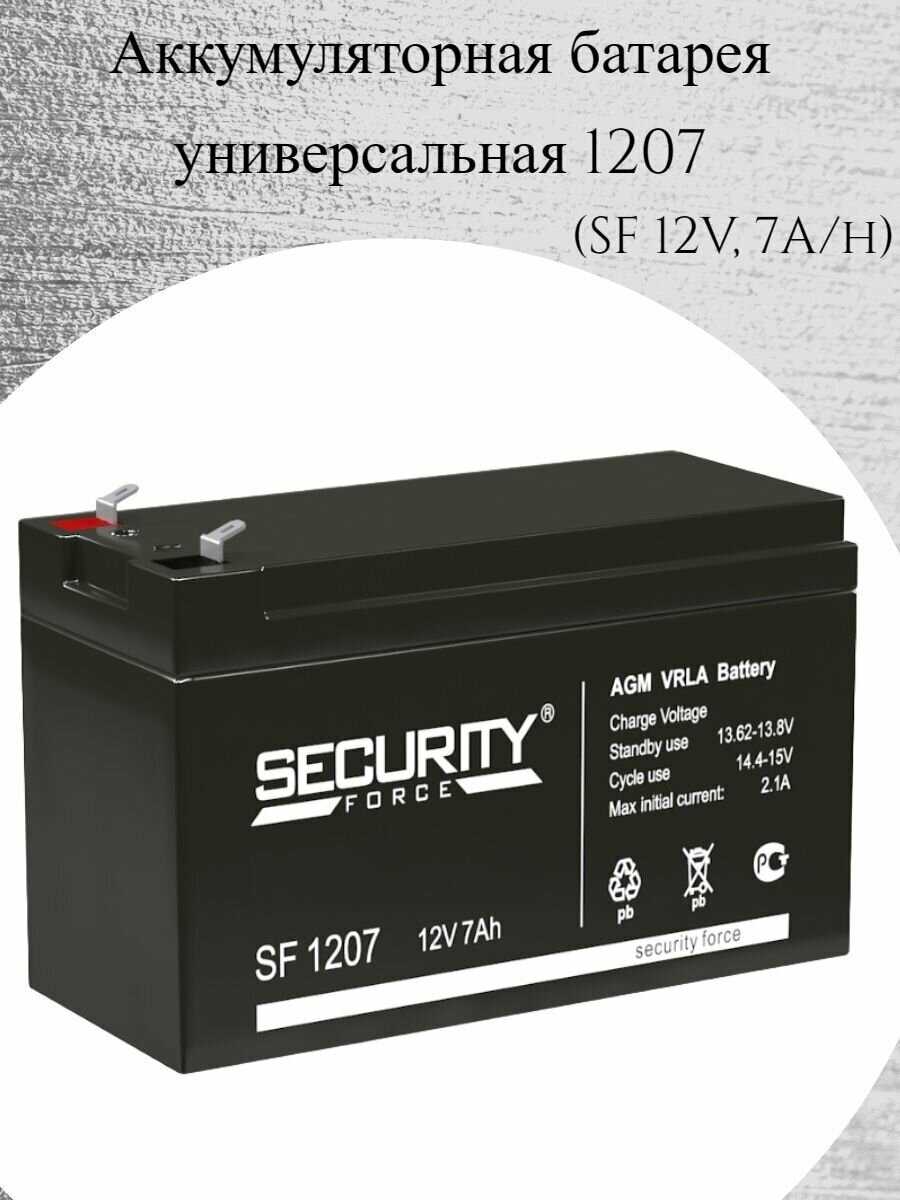 Аккумуляторная батарея Security Force SF 1207 фотография 9