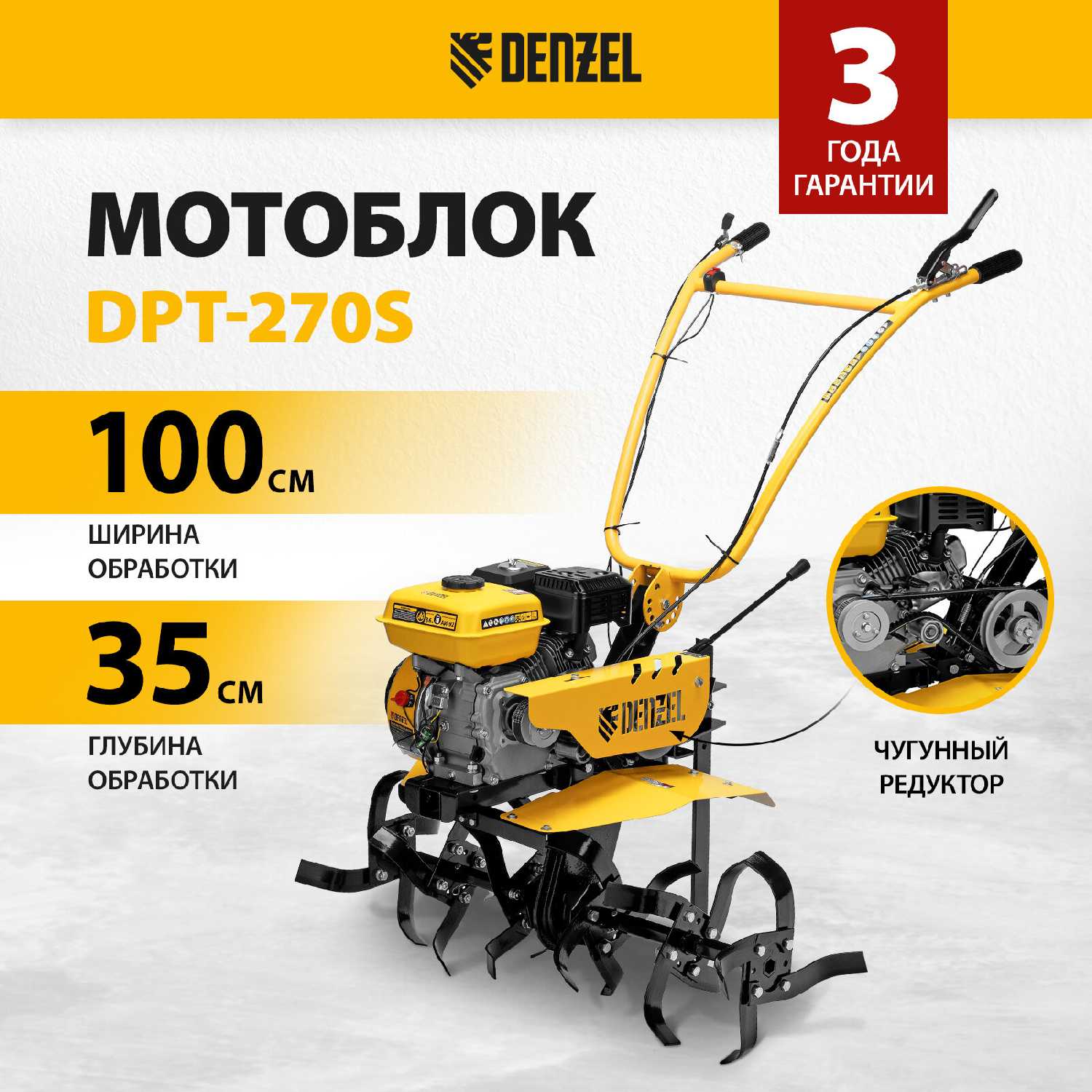 Мотоблок Denzel DPT-270SB (56452)