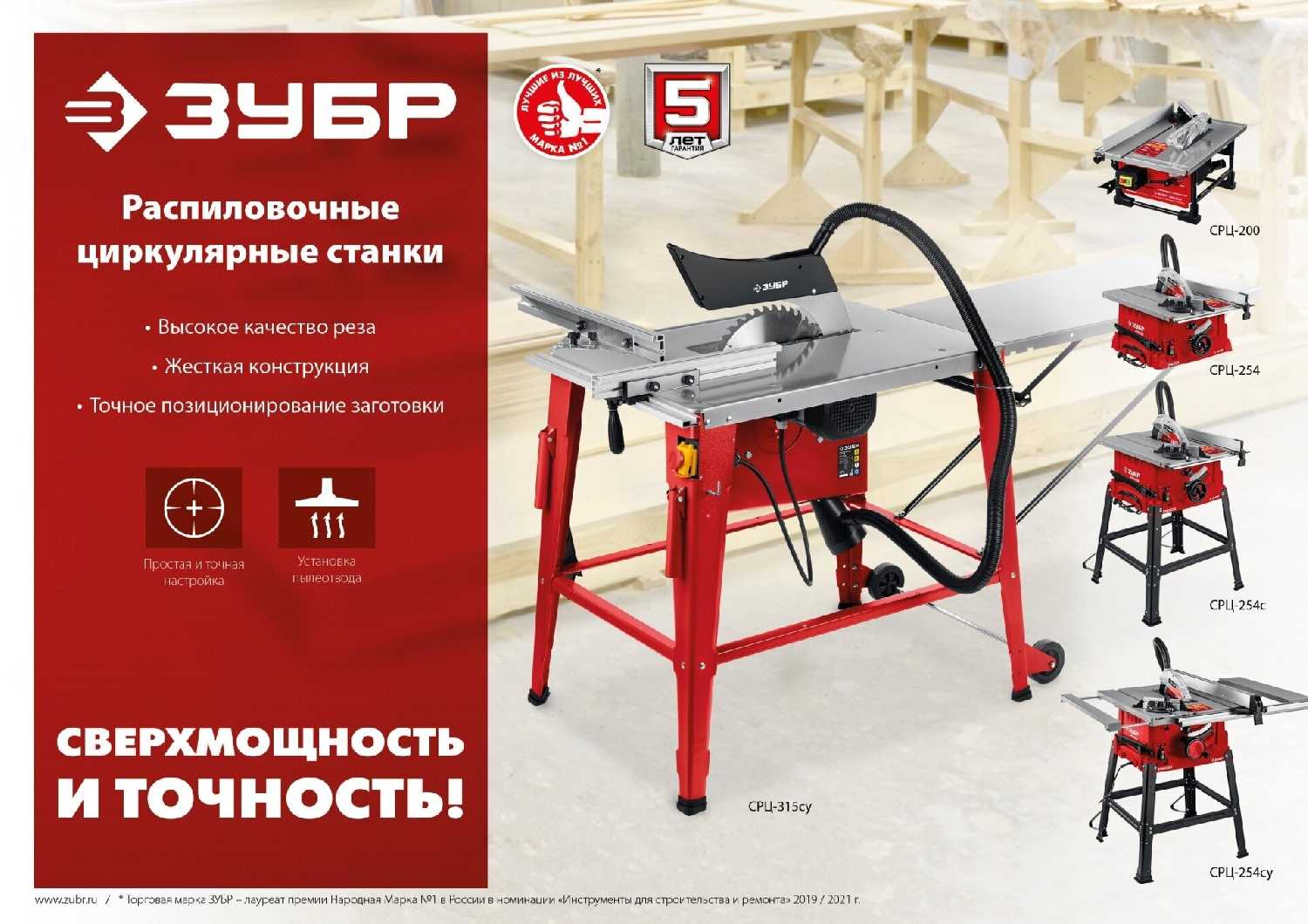 Настольный распиловочный станок ЗУБР d 200 мм, 800 Вт (СРЦ-200) фотография 2