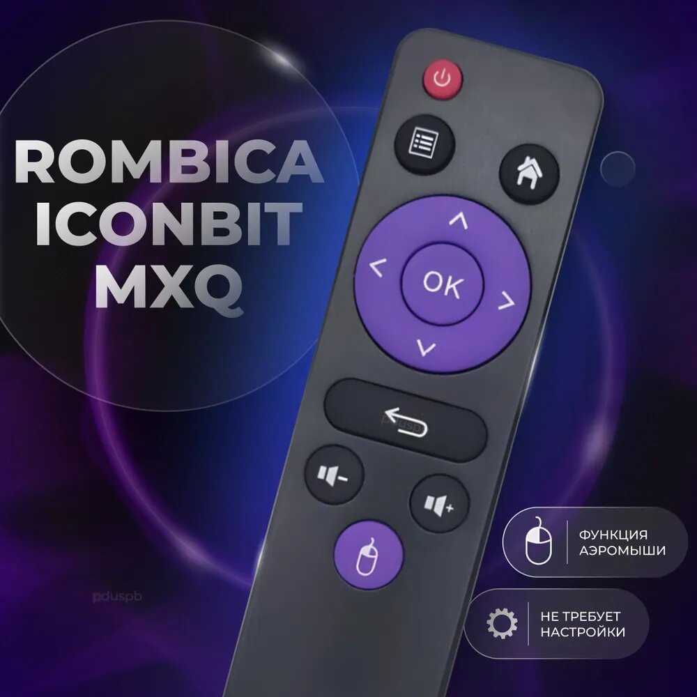 Пульт Rombica MXQ (A95X R5)