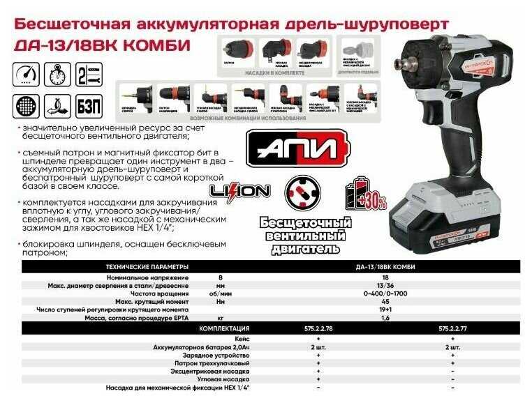 Аккумуляторная дрель-шуруповерт Интерскол ДА-13/18ВК КОМБИ 575.2.2.78 фотография 16