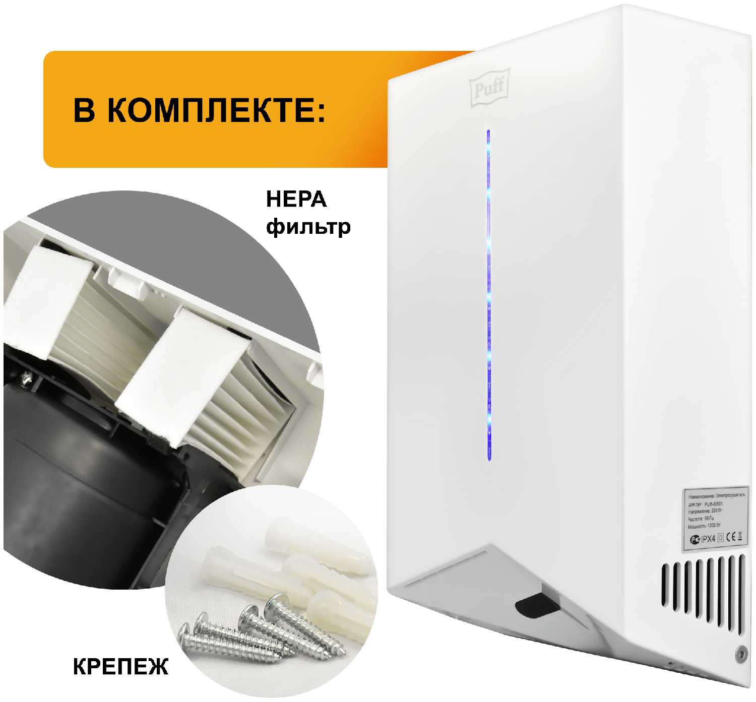 Электросушитель для рук / сушка / высокоскоростная / антивандальная , время сушки рук 5-7 сек настенная тонкая сенсорная / Puff-8801 Арт: 1401.398 фотография 2