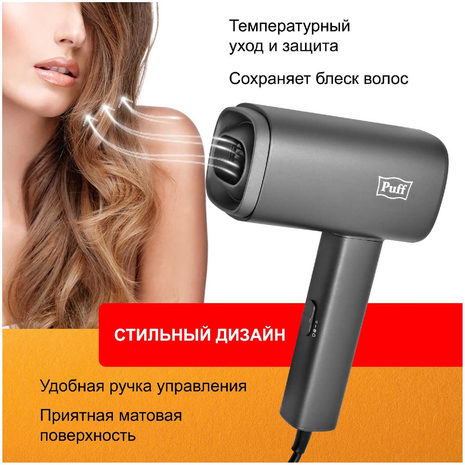 Фен для волос Puff-1601Gr (1405.011) фотография 2