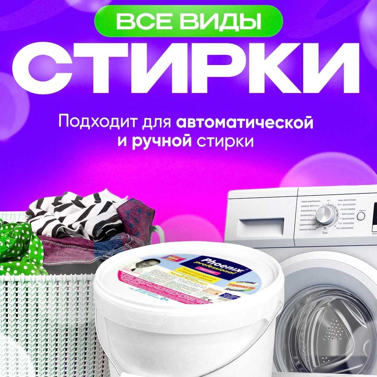 Стиральный порошок Phoenix Professional (15 кг) фотография 3