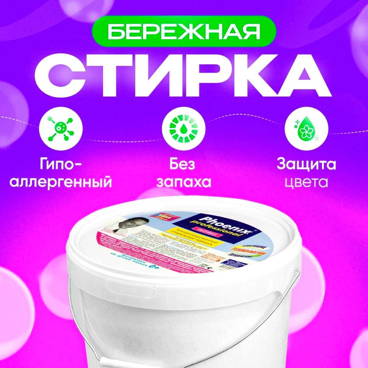 Стиральный порошок Phoenix Professional (15 кг) фотография 4