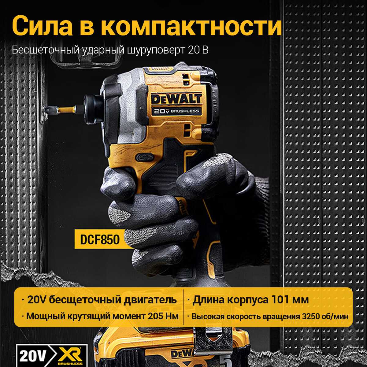 Винтоверт аккумуляторный DeWALT DCF850N [20V, 205 Нм, 1/4 HEX] фотография 2