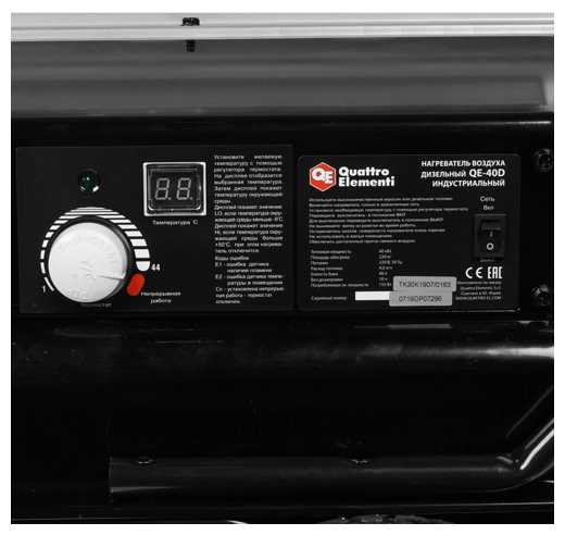 Дизельная тепловая пушка Quattro Elementi QE-40D фотография 5