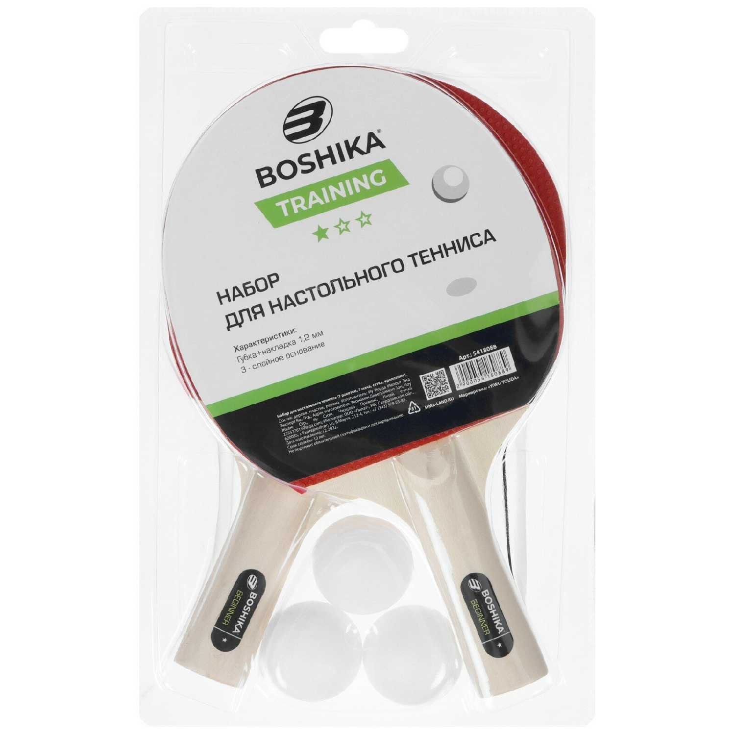 Набор для настольного тенниса BOSHIKA Набор для настольного тенниса (5418078) фотография 17