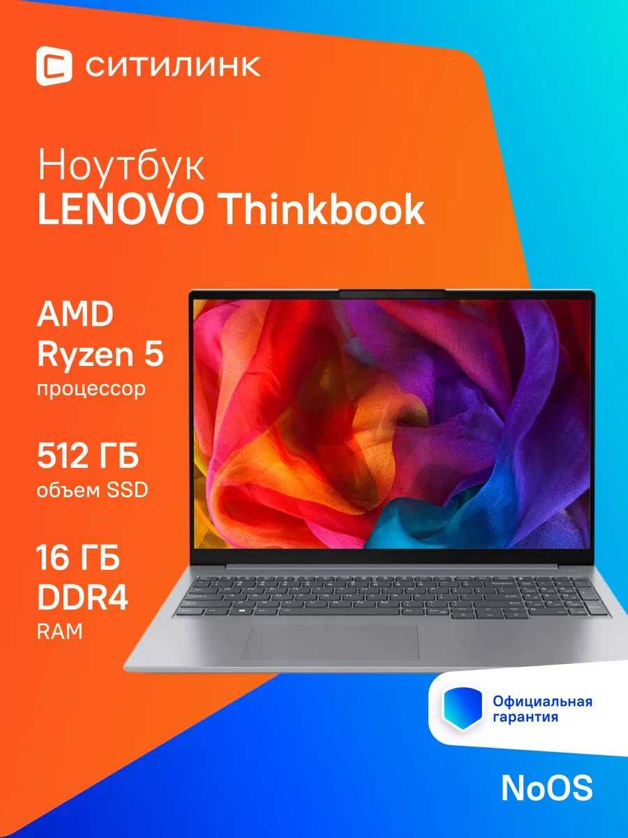 Ноутбук Lenovo Thinkbook 16 G6 ABP (21kk008fak) фотография 15