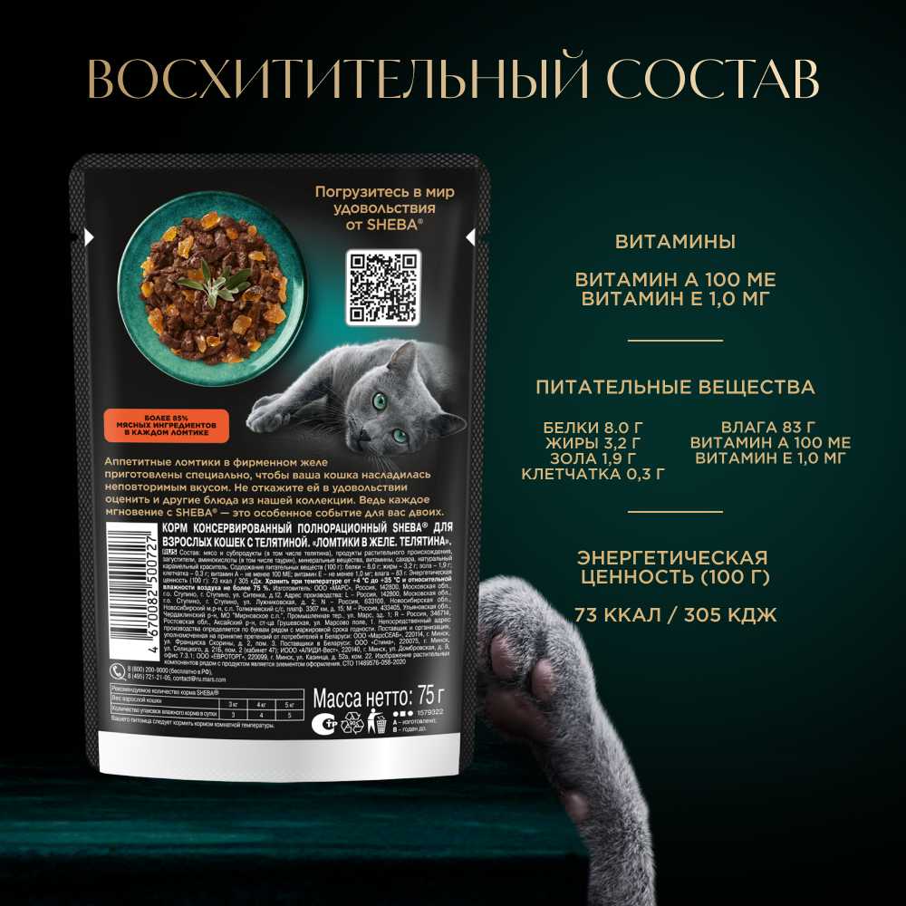 Корм для кошек Sheba Core ломтики в желе с телятиной фотография 18