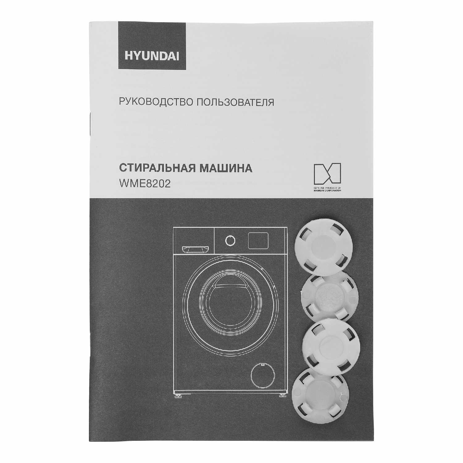 Стиральная машина Hyundai WME8202 8кг 1200об/мин фотография 14