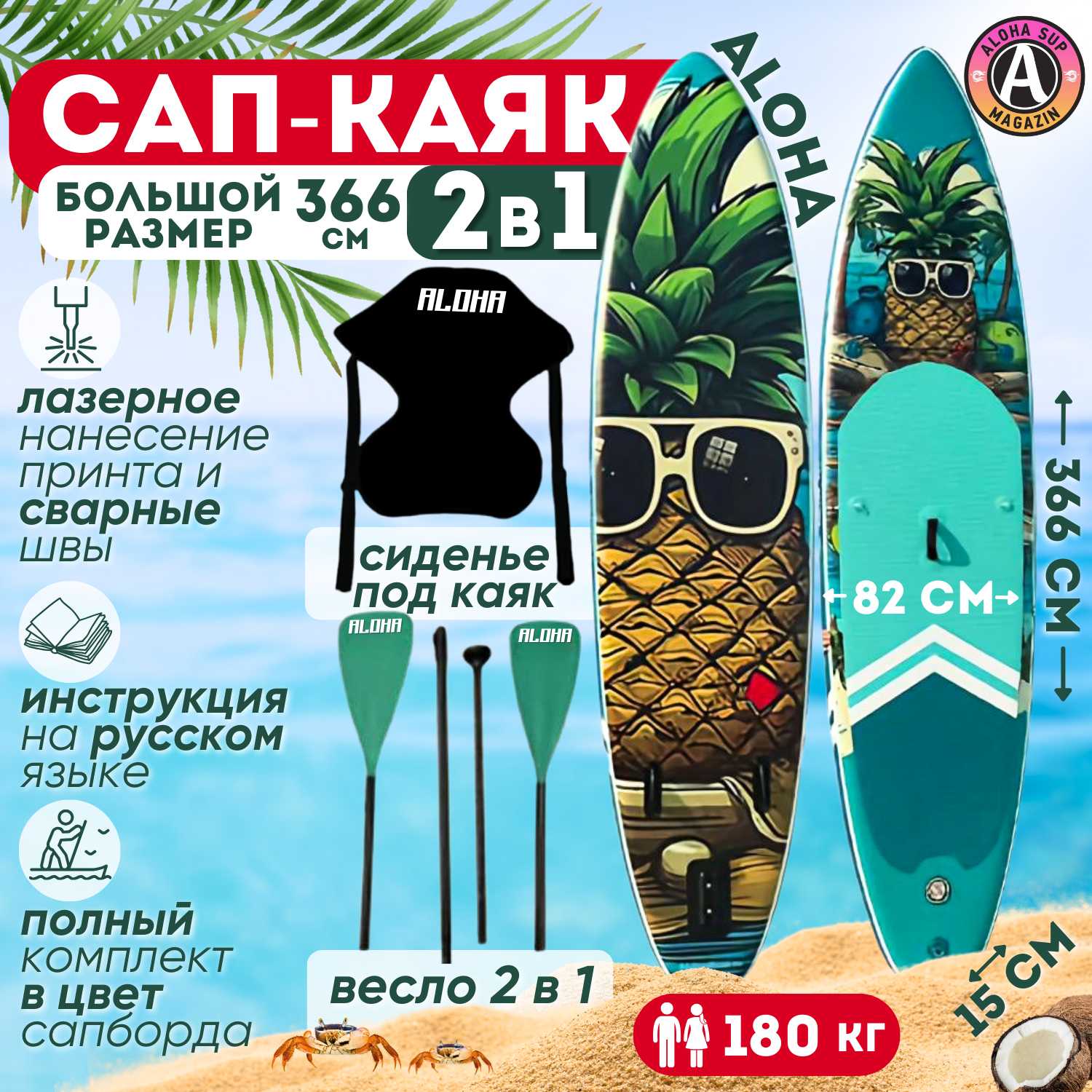 Сап-каяк ALOHA АНАНАС 12' x 32