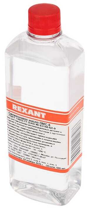 Силиконовое масло REXANT, ПМС-5, 500 мл, флакон, (Полиметилсилоксан)