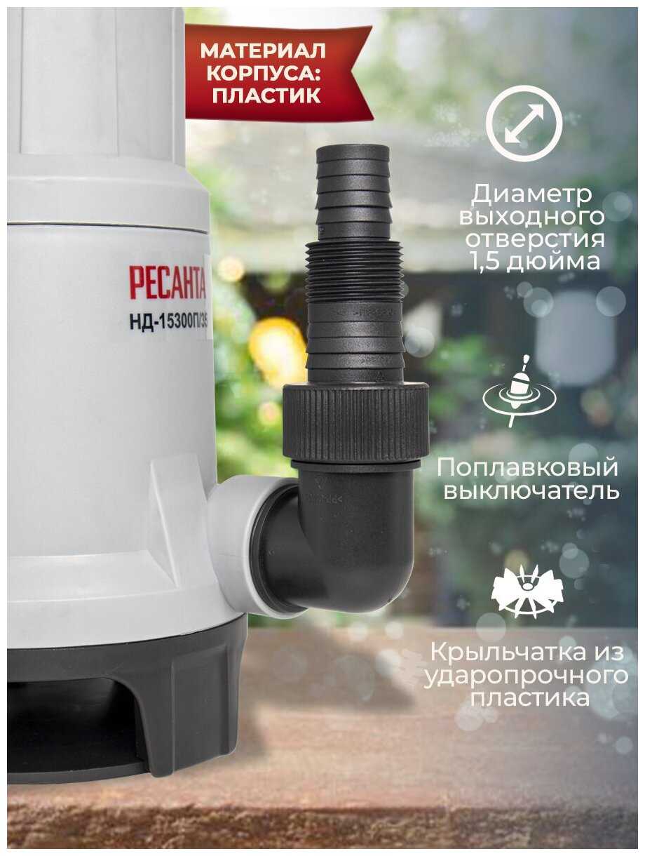 Дренажный насос Ресанта НД-15300П/35 750Вт фотография 6