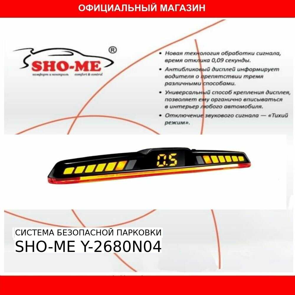 Парктроник SHO-ME Y-2680 NO4 (4 датчика) фотография 8