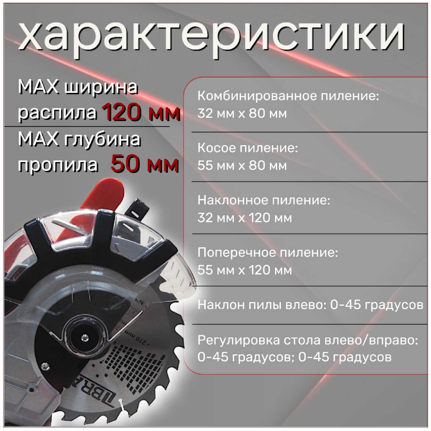Пила торцовочная Brait BMS 255LT 1800 Вт 255 мм лазерный указатель (BMS 255LT) фотография 15