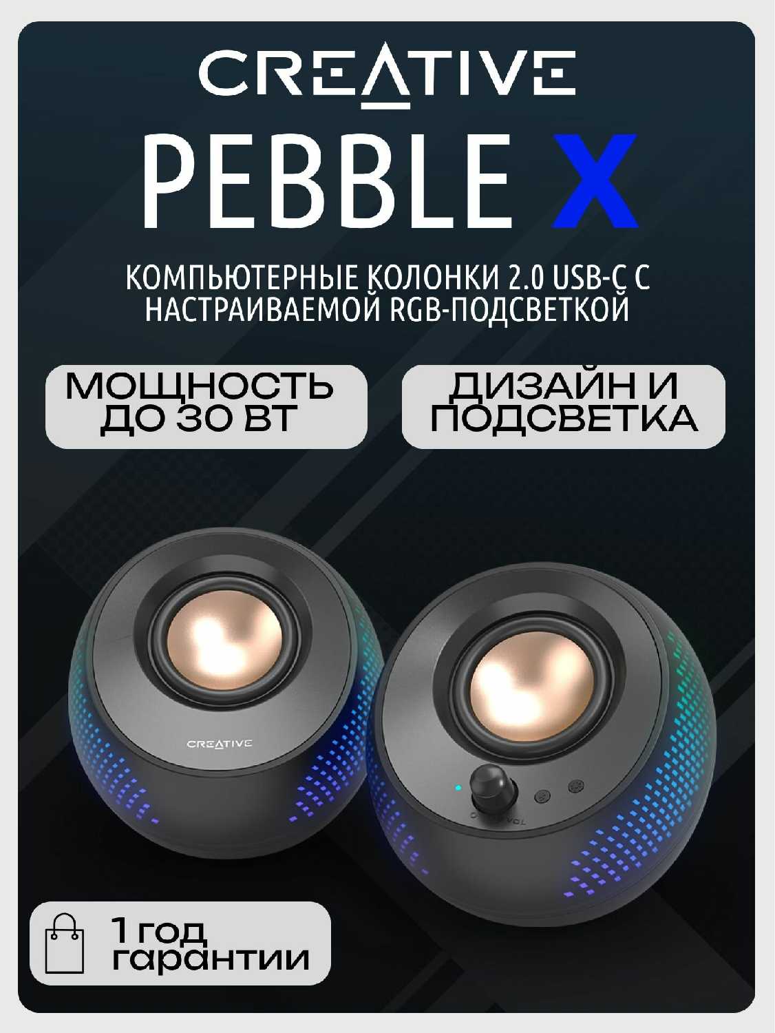 Колонки CREATIVE PEBBLE X PLUS 2.1