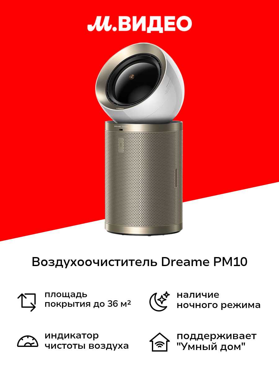 Воздухоочиститель Dreame PM20 фотография 2