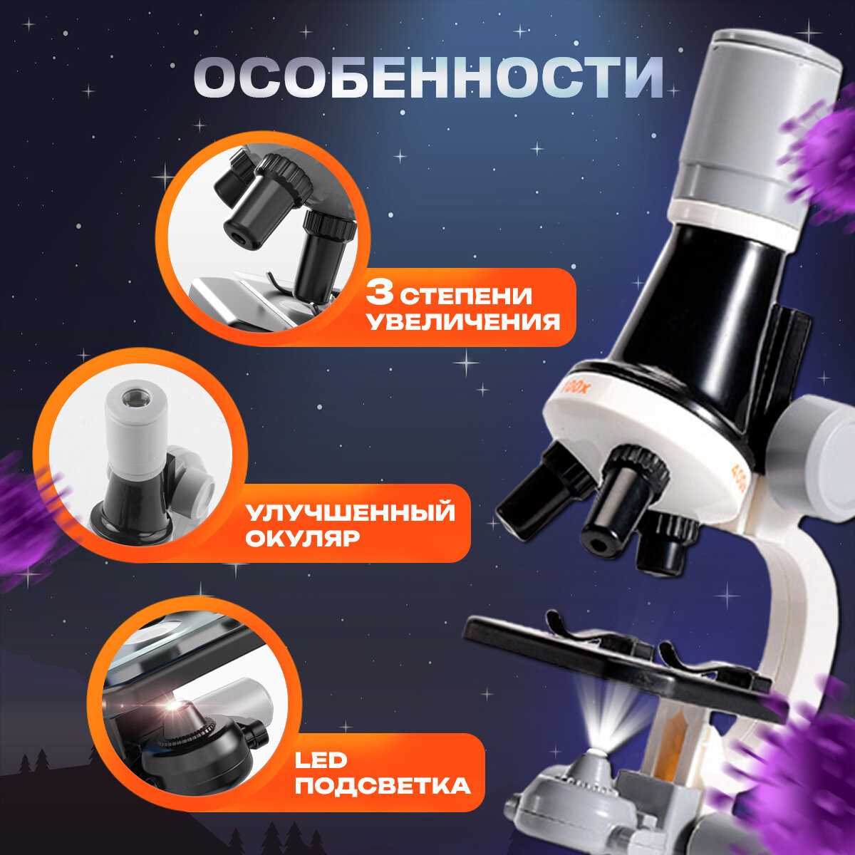 Микроскоп детский школьный с подсветкой фотография 11