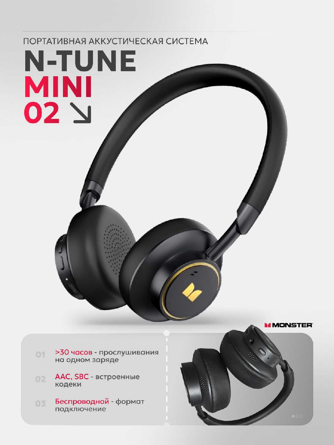 Monster N-tune mini 02