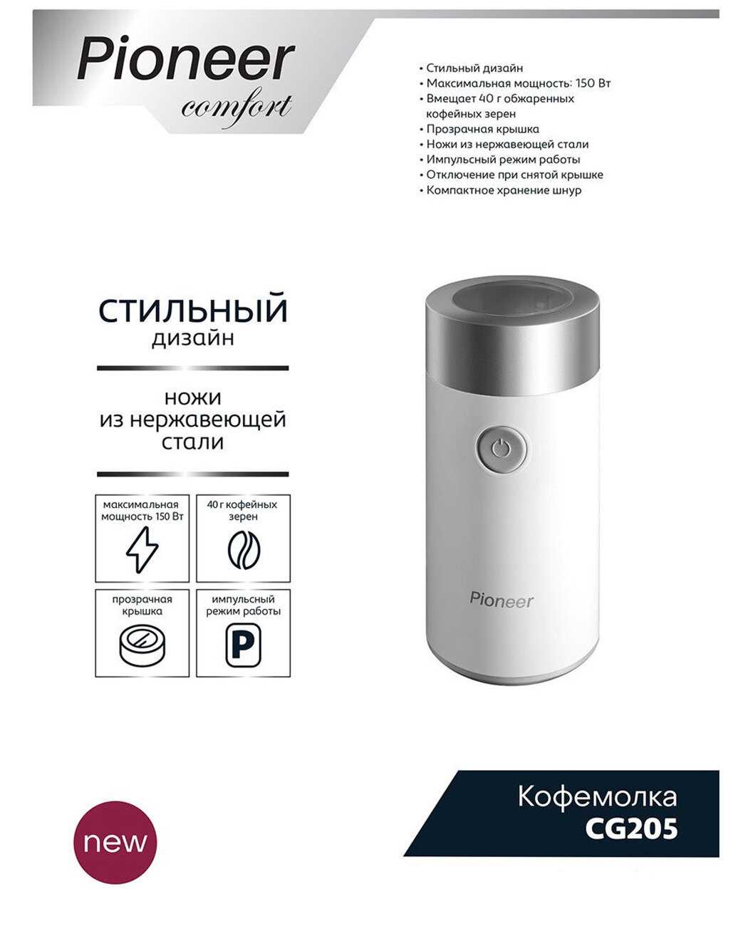 Электрическая кофемолка Pioneer CG205 фотография 4
