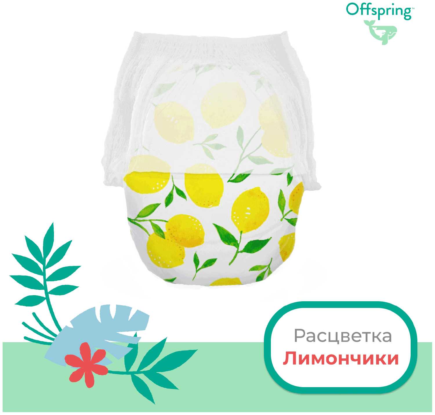 Offspring трусики M (6-11 кг) фотография 35