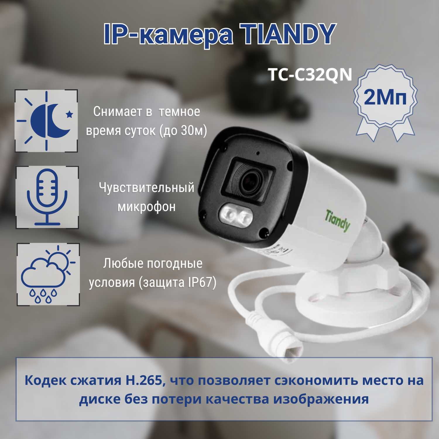Камера видеонаблюдения Tiandy TC-C32QN I3/E/Y 4 mm (V5.0) фотография 3
