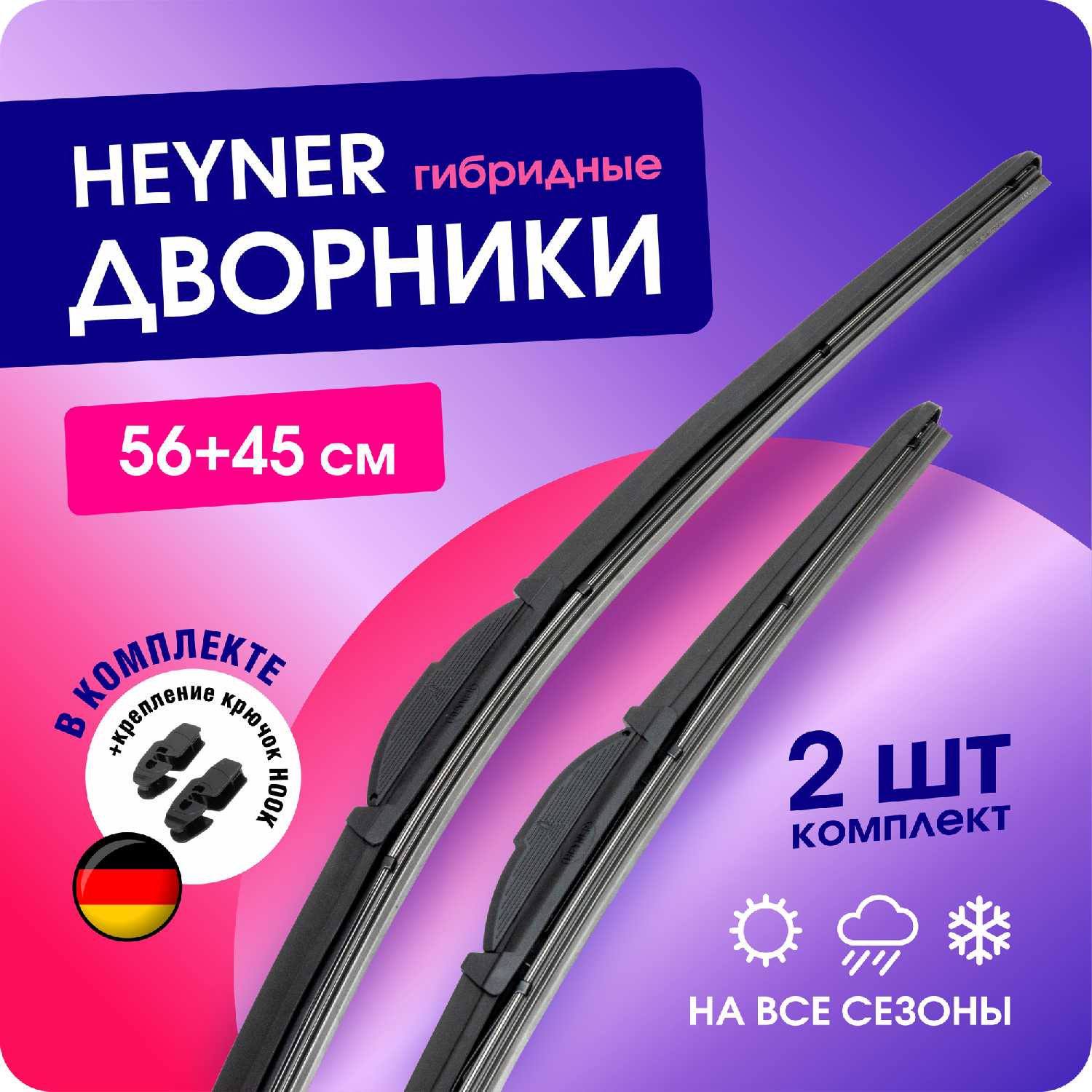 Щетки стеклоочистителя HEYNER Hybrid (Хайнер) фотография 11