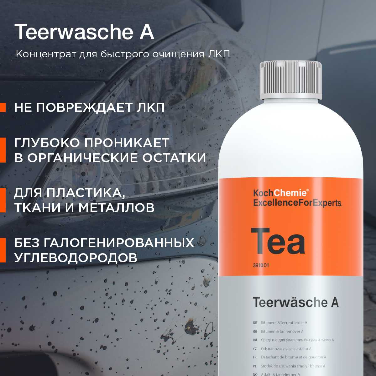 ExcellenceForExperts Koch Chemie TEERWASCHE A (1л) фотография 4