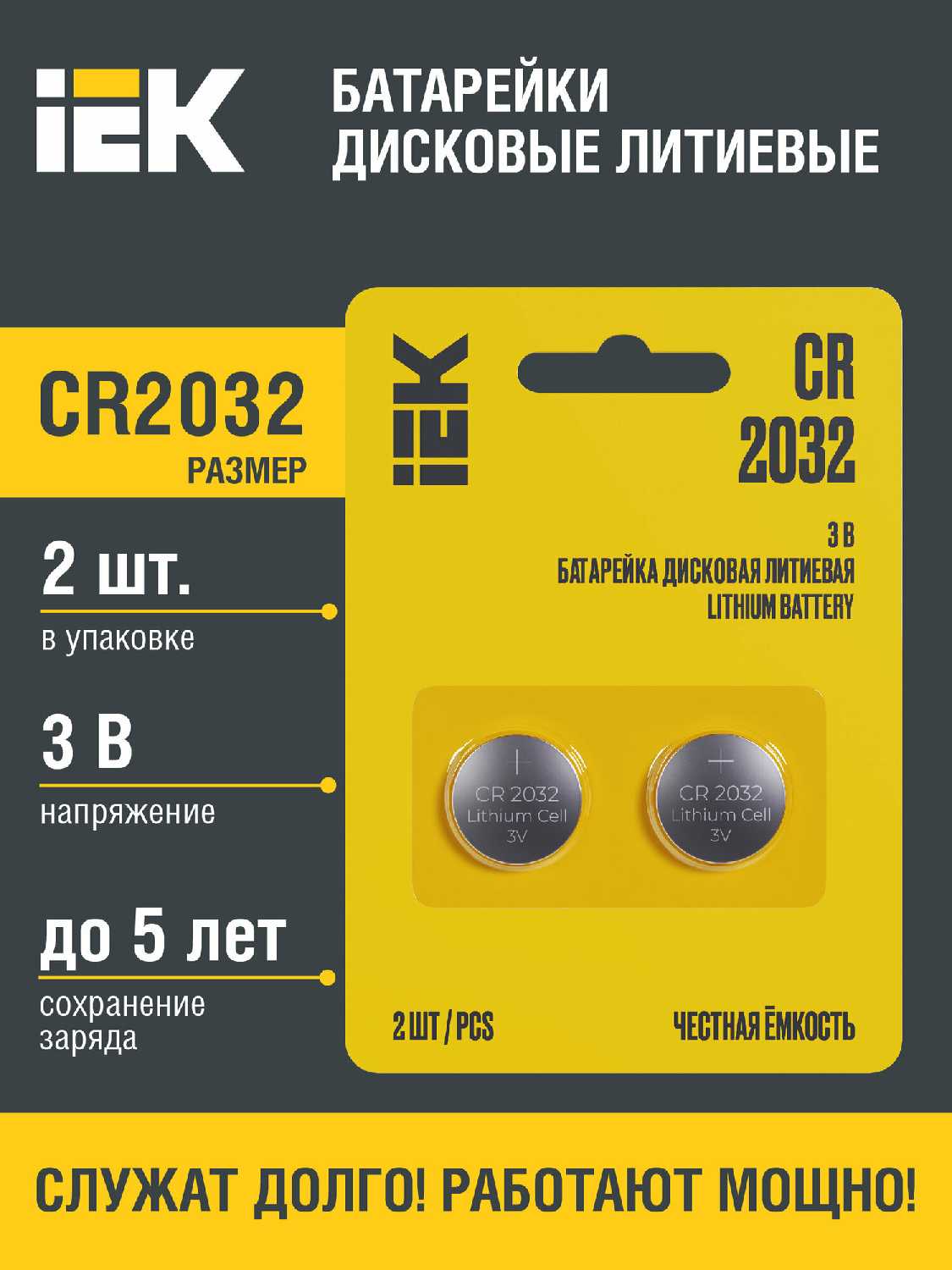 Батарейка дисковая литиевая Optima CR2032 (IEK) фотография 7