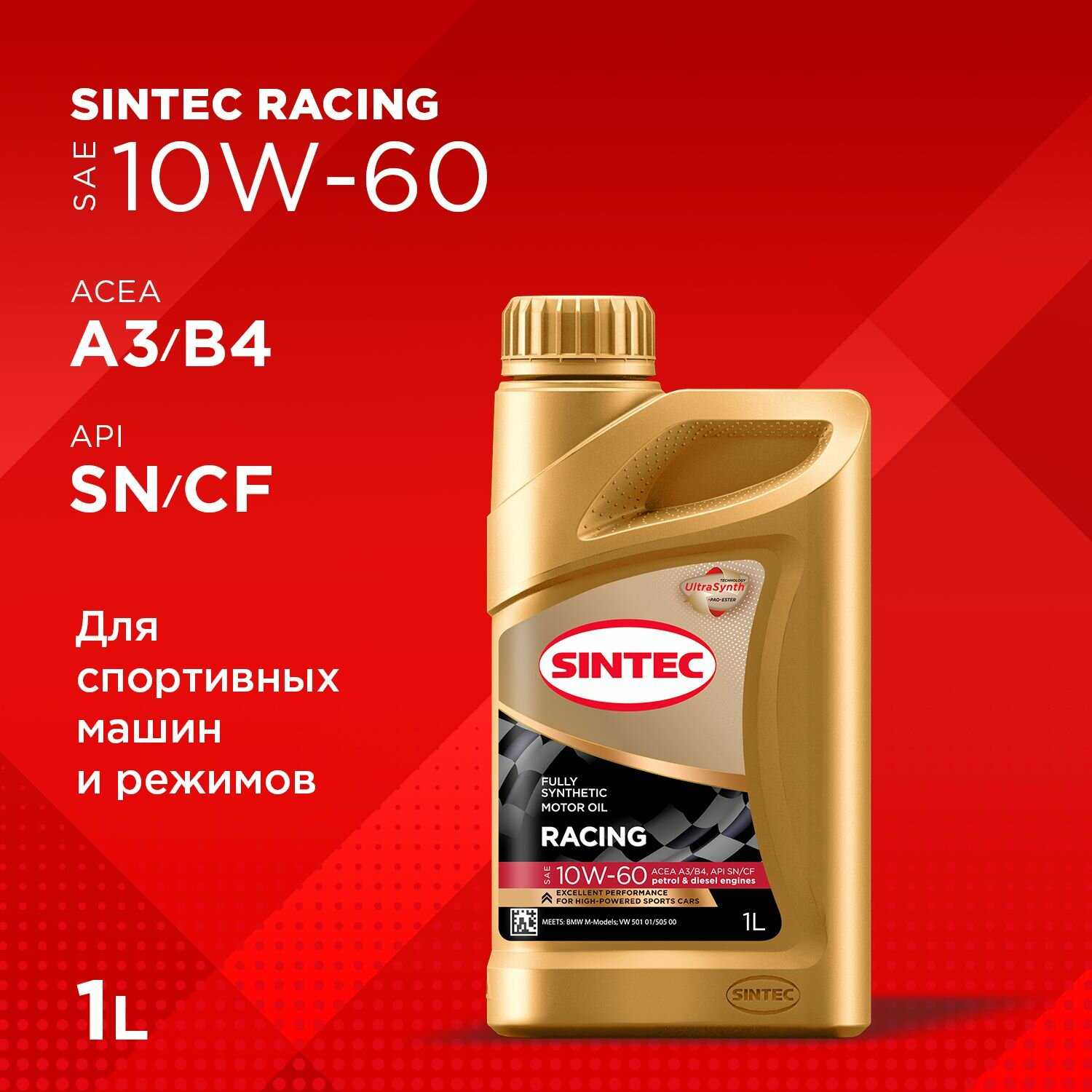 Полусинтетическое моторное масло SINTEC LUXE 5W-30 фотография 4