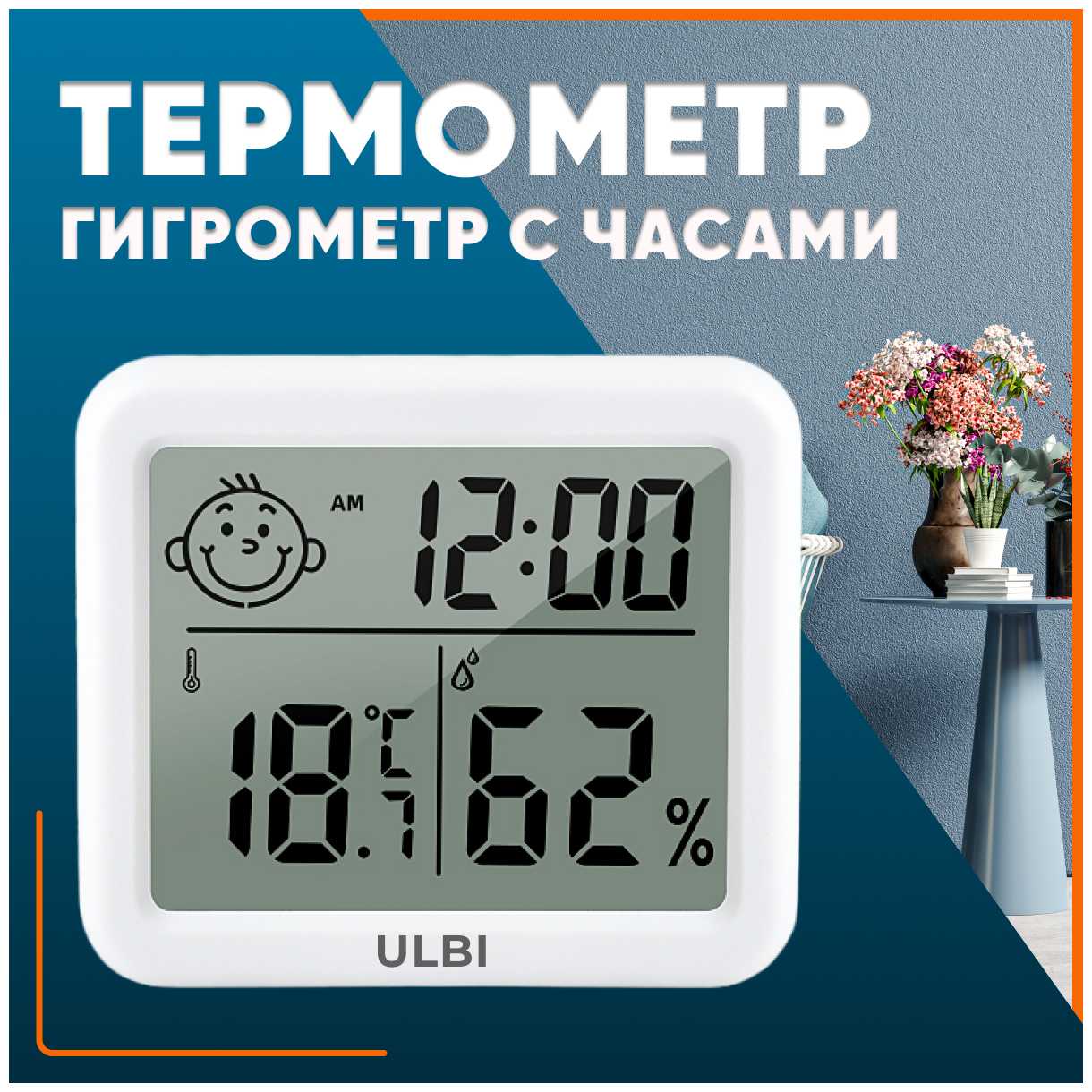 Погодная станция ULBI H2 фотография 31