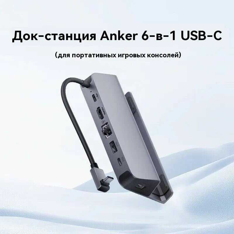 Зарядная док-станция Anker 6-in-1 HUB Docking Charging Station фотография 6