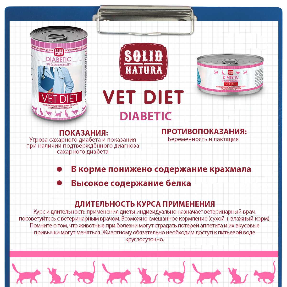 Влажный корм для кошек Solid Natura VET Diabetic фотография 2
