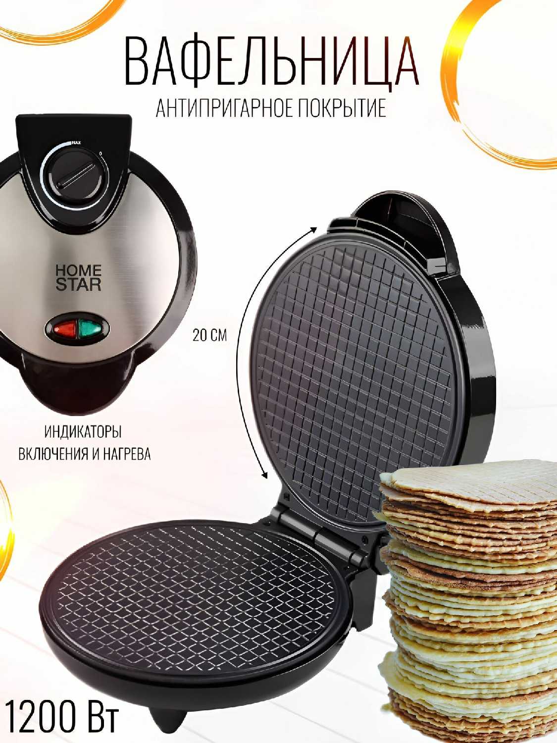 Вафельница электрическая Homestar HS-2028 фотография 11