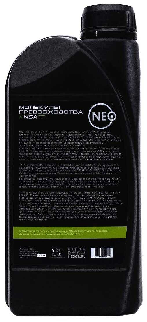 Синтетическое моторное масло NEO Revolution 5W-30 (SN/CF; A5/B5) фотография 2