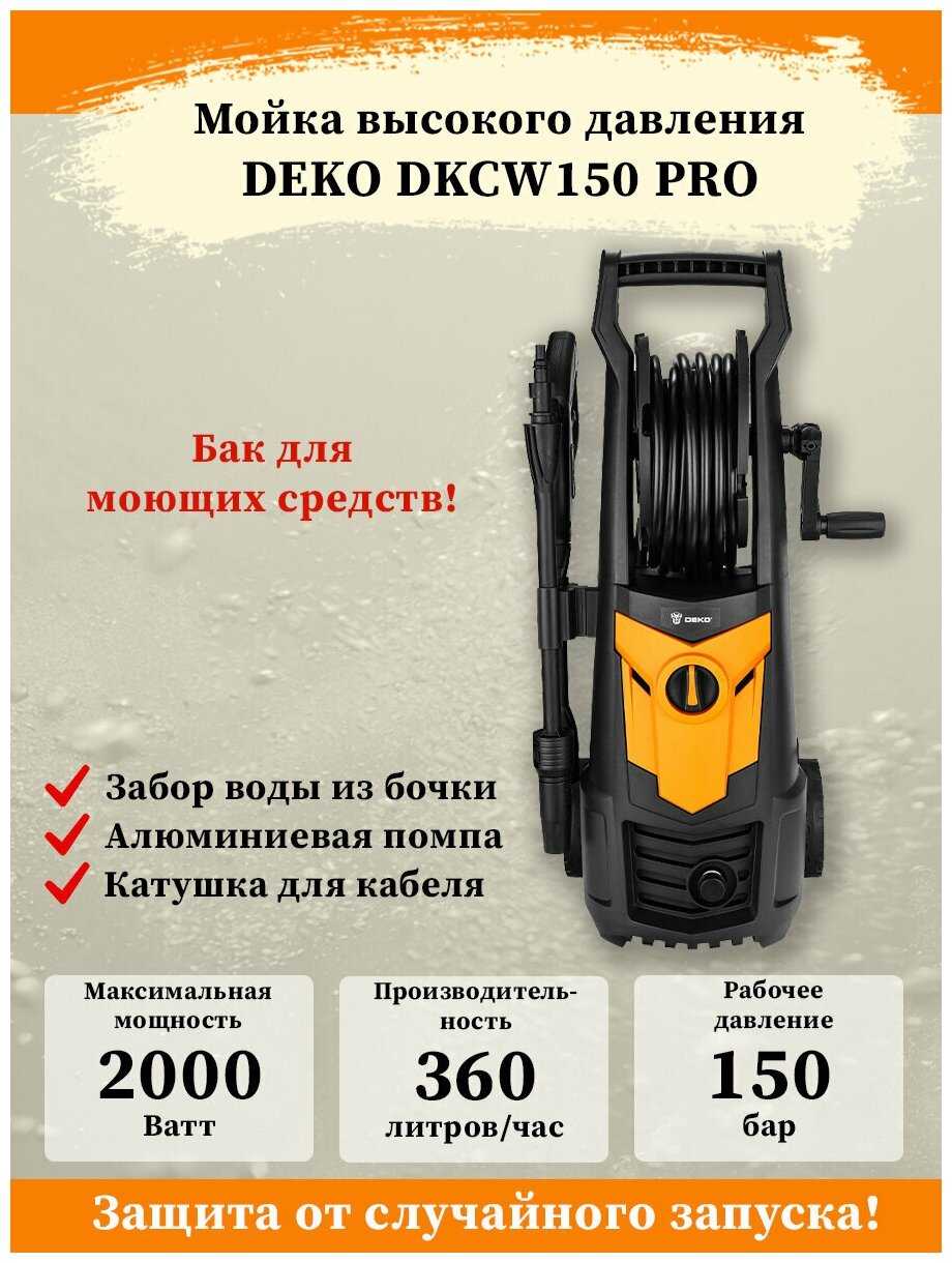 Мойка высокого давления DEKO DKCW150 PRO фотография 10