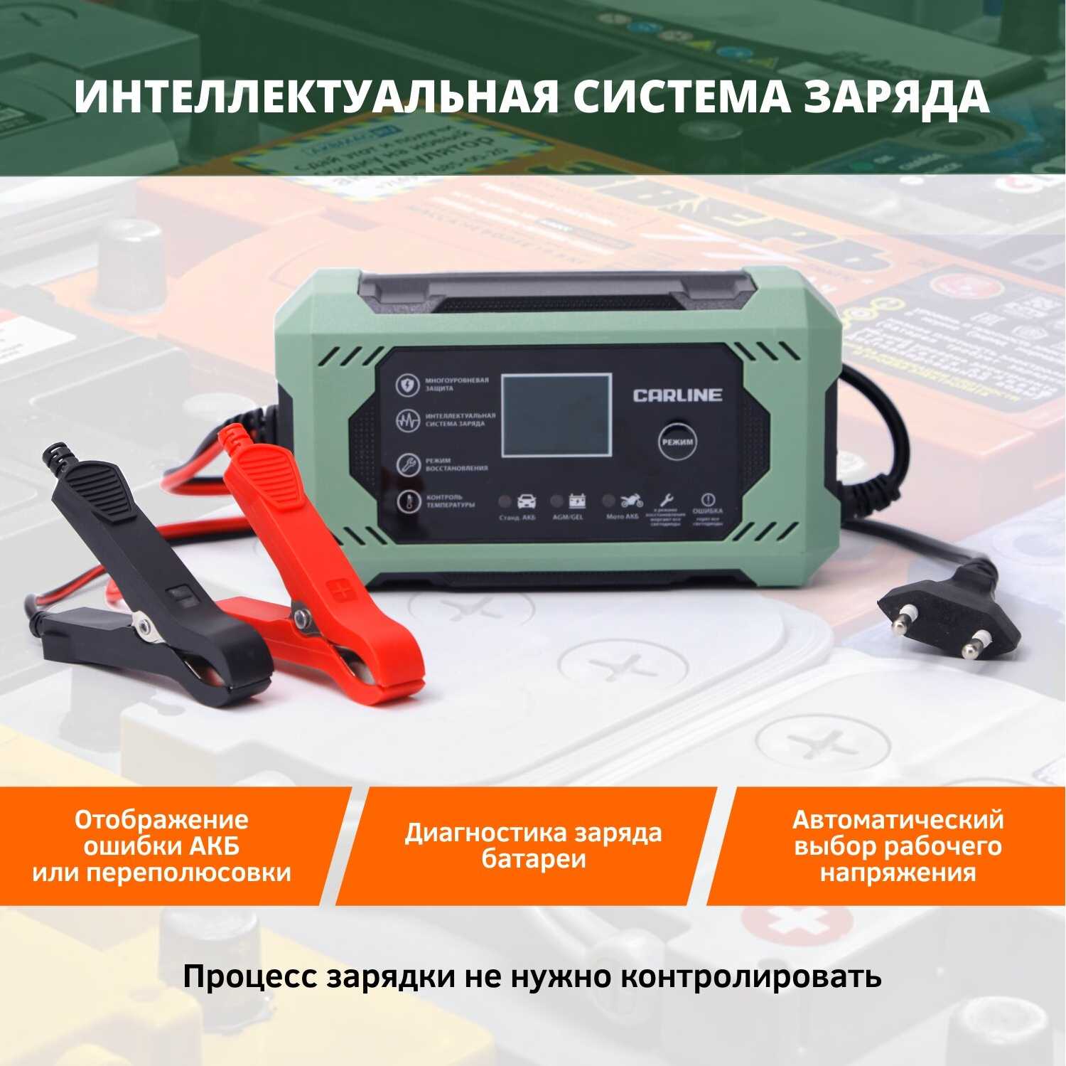 Зарядное устройство для аккумуляторов CARLINE 12В, 5А, 120Ач фотография 13