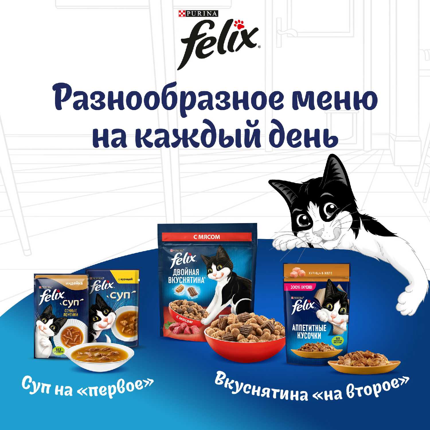 Корм для взрослых кошек Felix Аппетитные кусочки фотография 12