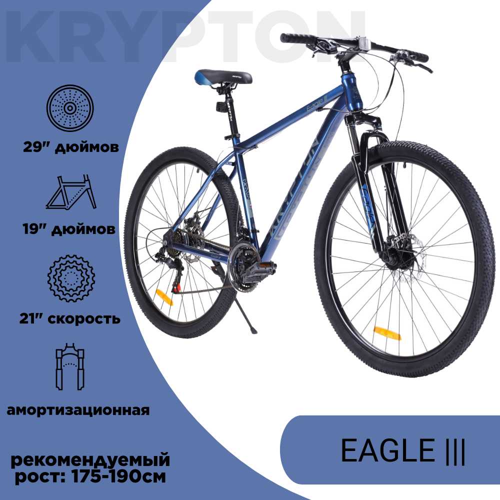 Велосипед взрослый горный KRYPTON EAGLE 3 29