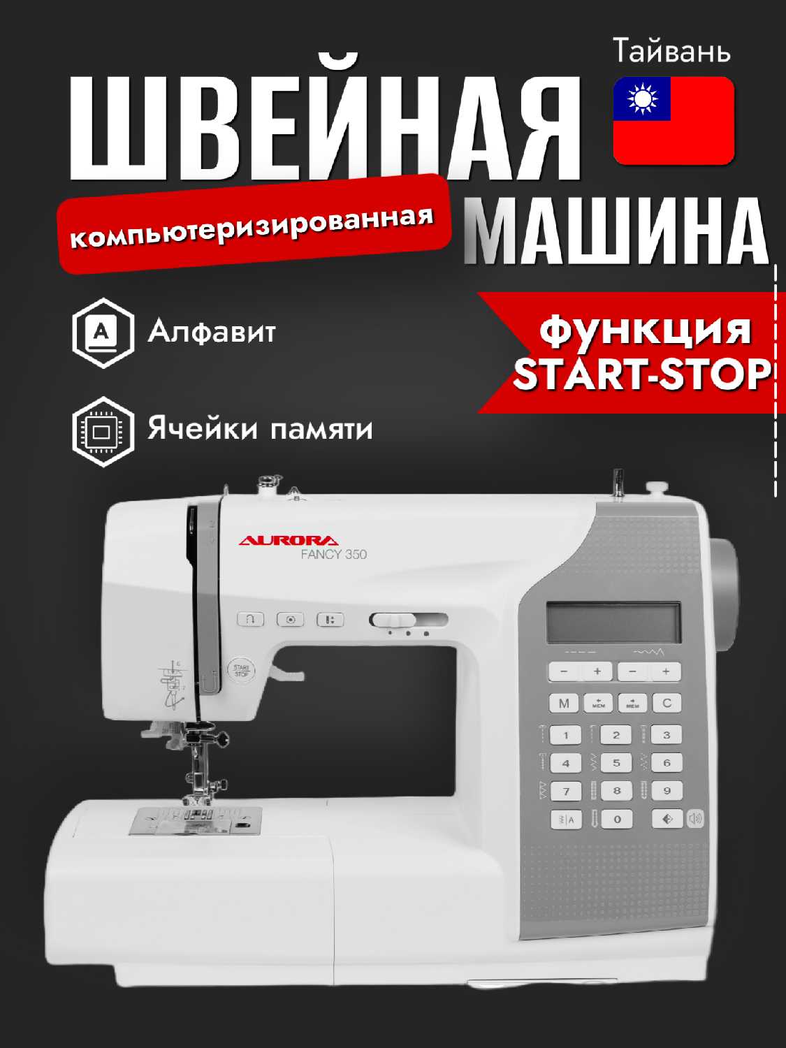 Компьютеризированная швейная машина Aurora fancy 350 фотография 1